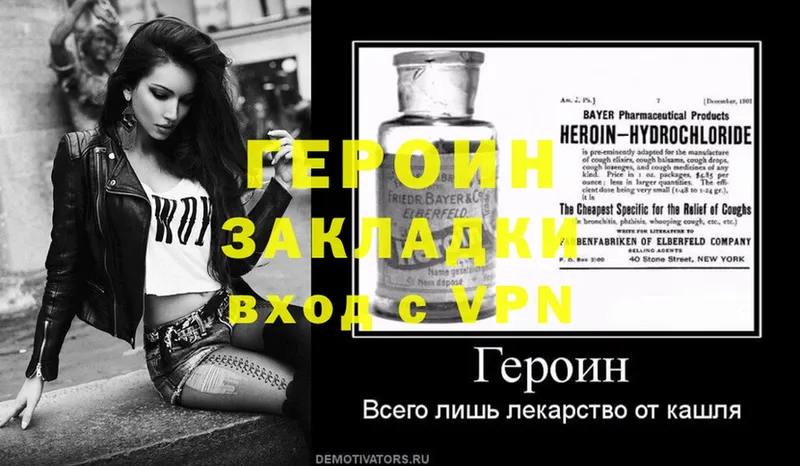 купить  цена  Валуйки  ГЕРОИН Heroin 